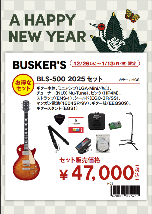 エレキ福袋セットBuskers/BLS-500 2025セット