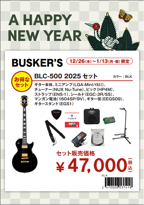 エレキ福袋セットBuskers/BLC-500 2025セット