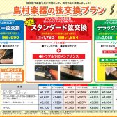 弦交換！島村楽器にお任せください♪【ギター・ベース・ウクレレ】