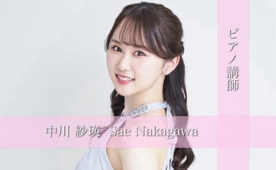 【音楽教室】日曜日ピアノコース 新規開講のお知らせ《伊丹市・宝塚市・川西市・尼崎市・豊中市》