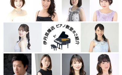 【音楽教室】伊丹昆陽店ピアノ教室のご紹介🎹🎵《伊丹市・宝塚市・川西市・尼崎市・豊中市》