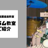 【音楽教室】伊丹昆陽店ドラム教室のご紹介✨《伊丹市・宝塚市・川西市・尼崎市・豊中市》