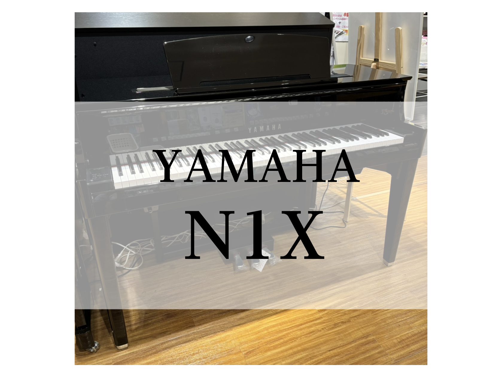 新入荷】ヤマハ電子ピアノ＜N1X＞が入荷しました｜島村楽器