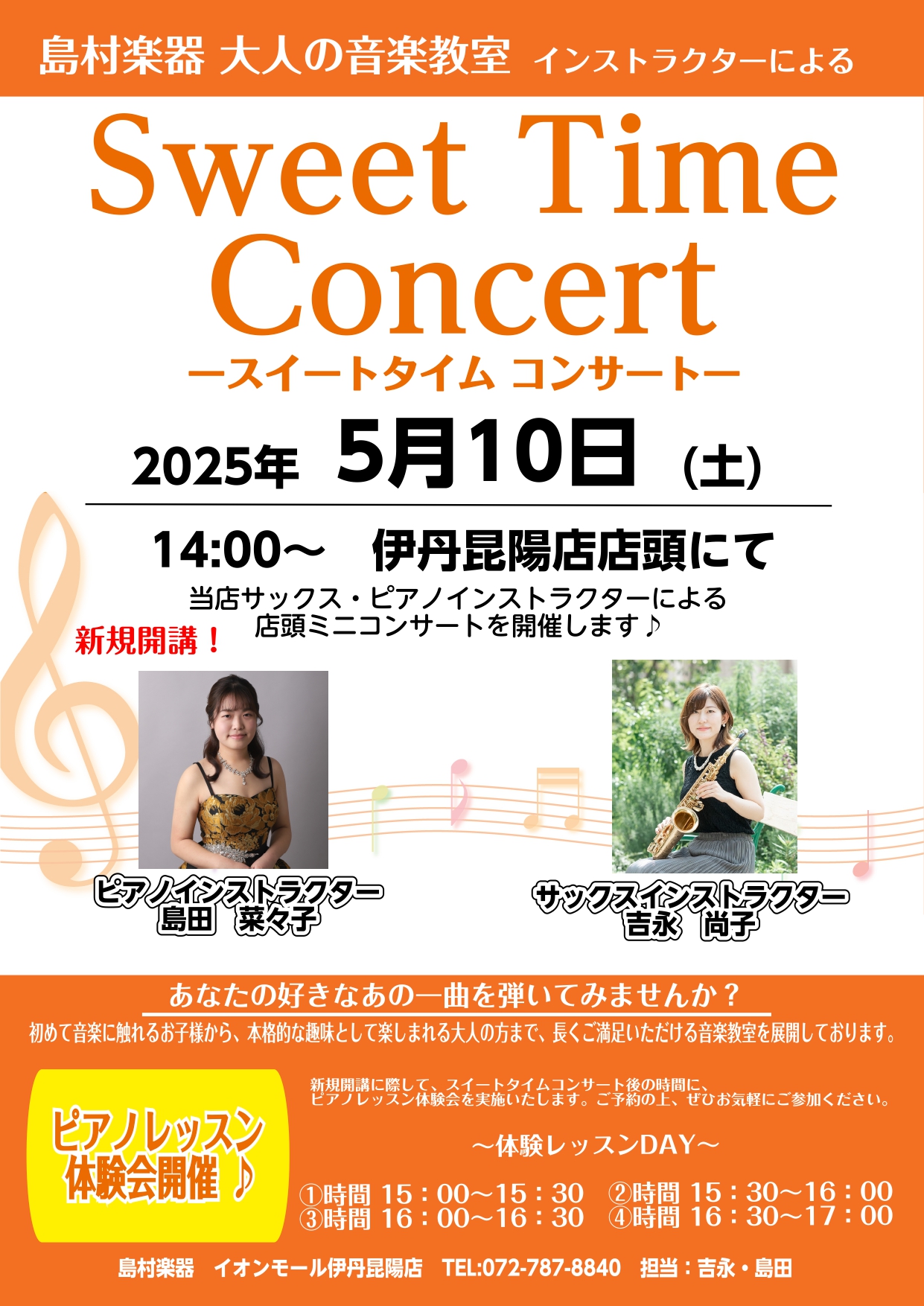 CONTENTS音楽教室 インストラクターによる店頭コンサートのお知らせ♬Sweet Time Concert詳細出演者紹介同日開催！！【ピアノサロン 体験レッスンDAY】体験レッスンお申し込み方法音楽教室 インストラクターによる店頭コンサートのお知らせ♬ こんにちは！2025年5月10日(土)に、 […]