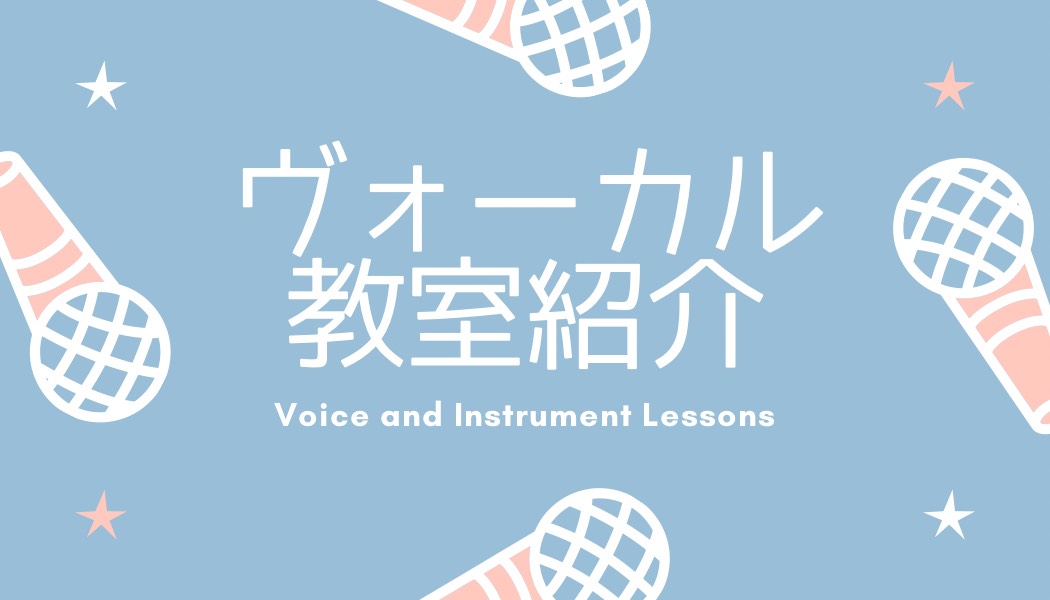 CONTENTS歌うってこんなに楽しい！を一緒に体験しませんか？島村楽器のヴォーカル教室が選ばれる理由！どんなレッスンをするの？ヴォーカル講師紹介レッスンについてレッスン料金体験レッスンについて会員様特典発表会・イベントよくあるご質問お問い合わせ歌うってこんなに楽しい！を一緒に体験しませんか？ 島村 […]