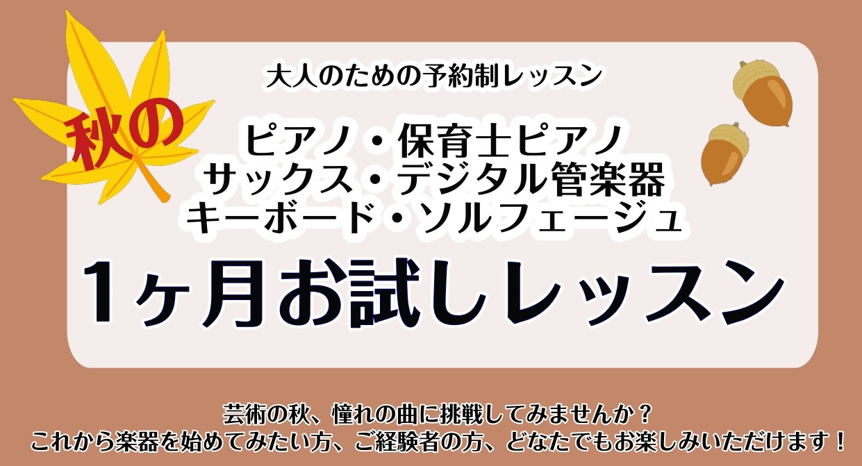 皆さんこんにちは！芸術の秋。新しいことを始めるのにぴったりの季節です。入会金不要で島村楽器の「1ヶ月お試しレッスン」で、音楽を気軽に体験してみませんか？ CONTENTS概要コースのご案内インストラクター紹介お問い合わせ概要 ご入会金不要で通えるコースです1ヵ月予約制のレッスンですので、お客様のご都 […]