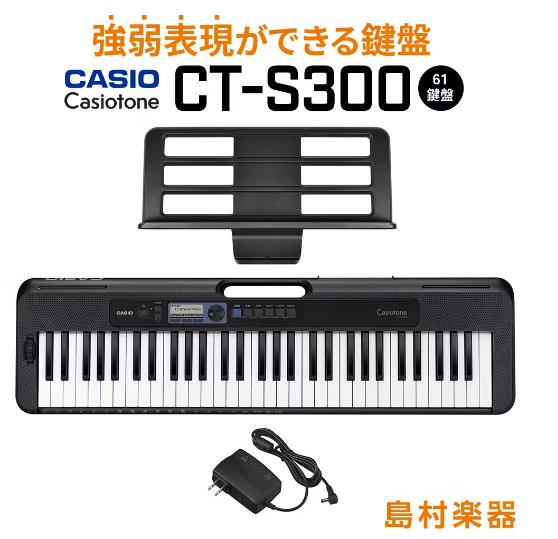 CASIO：CT-S300<br />
￥20,900(税込)