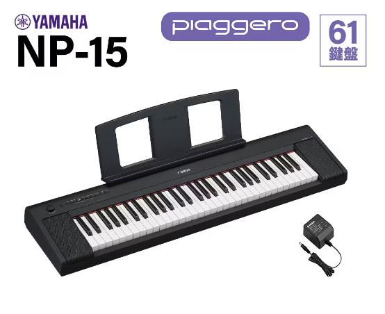 YAMAHA：NP-15<br />
￥27,500(税込)<br />
※ホワイトカラーあり
