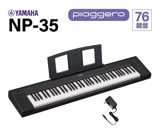 YAMAHA：NP-35<br />
￥38,500(税込)<br />
ホワイトカラーあり
