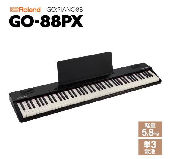 Roland：GO-88PX<br />
￥39,600(税込)