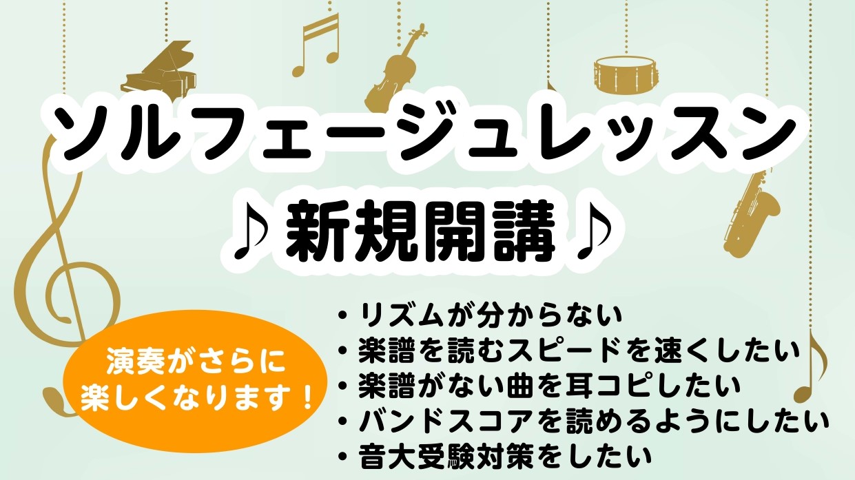 皆さんこんにちは！ピアノインストラクターの島田です。寒くなりましたが、皆様いかがお過ごしでしょうか。イオンモール伊丹昆陽店では、ソルフェージュサロンを開講しております♪ぜひお気軽にお問い合わせください。 CONTENTSソルフェージュのレッスン内容こんな方におすすめ！インストラクター紹介お問い合わせ […]