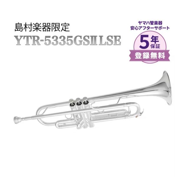 YAMAHA　YTR-5335GSIILSE<br />
￥255,000(税込)