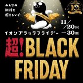 【BLACK FRIDAY】電子ピアノ展示特価品をご用意しております！🎹