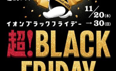 【BLACK FRIDAY】電子ピアノ展示特価品をご用意しております！🎹
