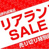 【クリアランス大特価！！ギター・ベース・エフェクター・アンプ】