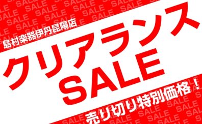 【クリアランス大特価!!ギター・ベース・エフェクター・アンプ】