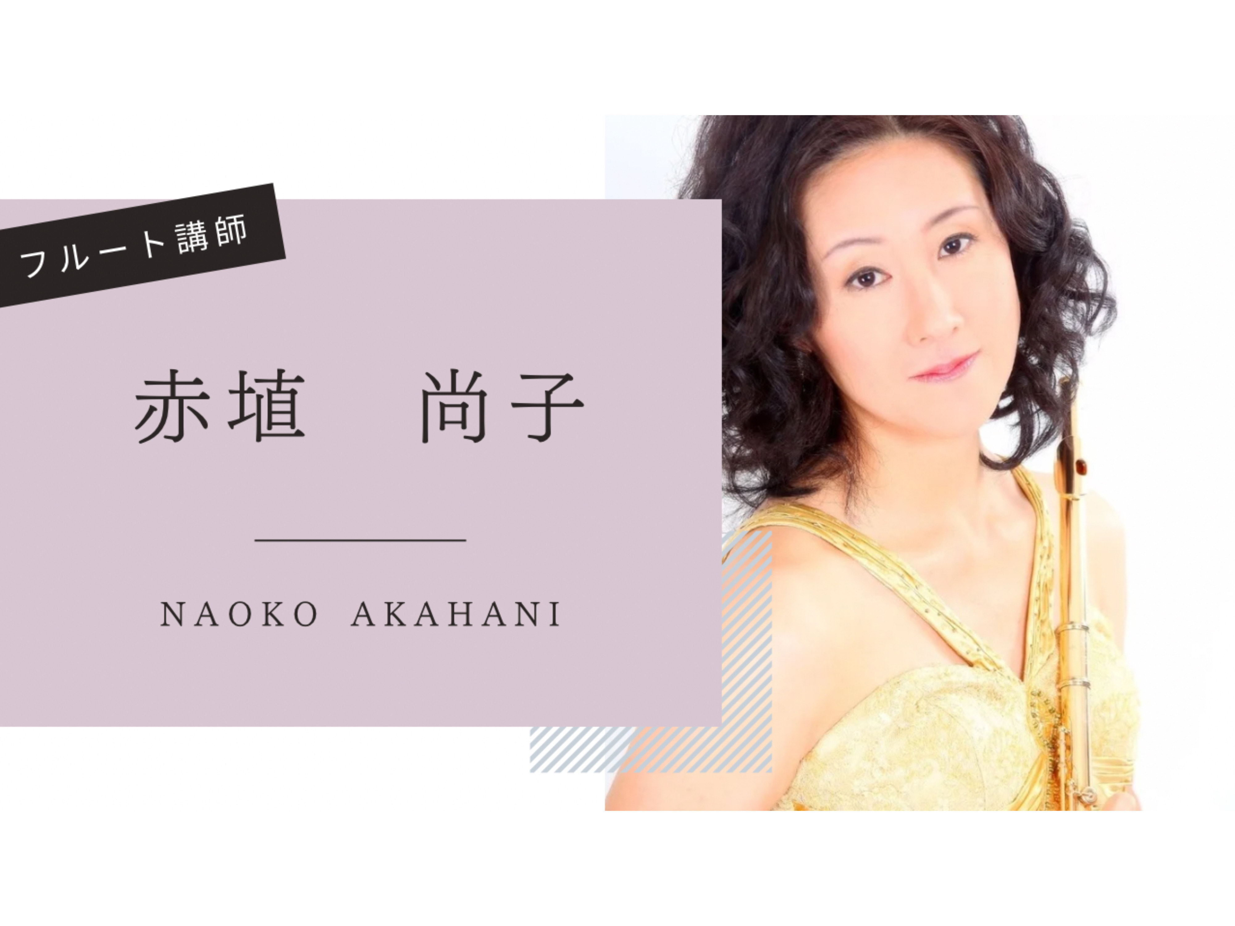 皆さまこんにちは！島村楽器 イオンモール伊丹昆陽店 音楽教室担当の北村です♪ 当店のHPをご覧いただき、ありがとうございます。イオンモール伊丹昆陽店では、フルートをはじめ、これから音楽を始めたい方からご経験者の方まで、さまざまな方にお通いいただいています。「久しぶりにフルートを吹いてみたい」「お子さ [&hellip;]