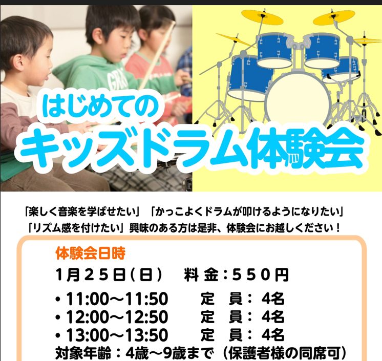右手、左手、右足、左足がバラバラに動いてて難しそう、、、と感じられている方も多いかと思いますが、実は基礎のビートが身に付けば、楽曲の6～8割は叩けてしまう！そんな楽器がドラムです！しかも基礎のビートは、正しく練習していけば、、、絶対にできます！！ドラムはかっこいいだけではなく、「脳全体の活性化」「集 [&hellip;]