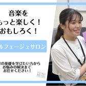 【大人のための音楽教室】ソルフェージュサロン開講中♪音楽基礎力アップから受験対策にも!《伊丹市・宝塚市・川西市・尼崎市・豊中市》/駐車場無料