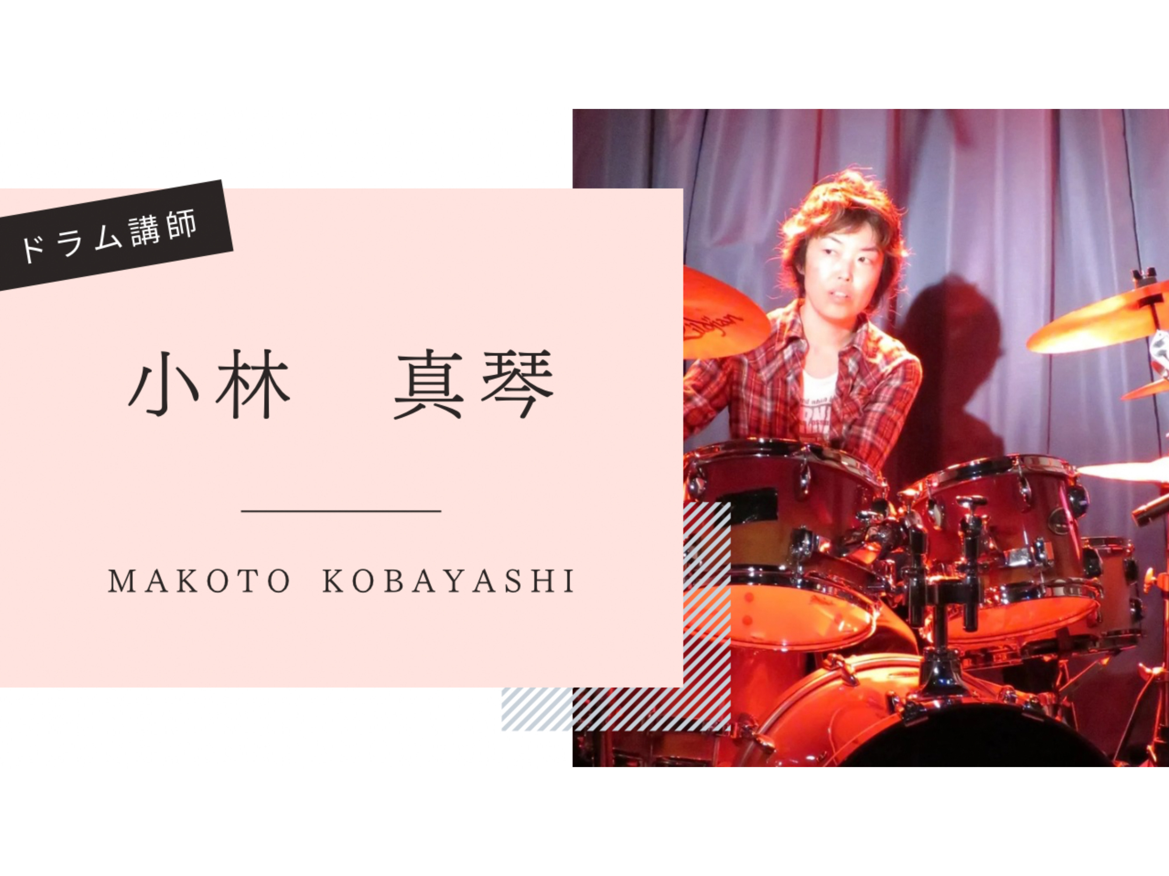 皆さまこんにちは！島村楽器 イオンモール伊丹昆陽店 音楽教室担当の北村です♪ 当店のHPをご覧いただき、ありがとうございます。イオンモール伊丹昆陽店では、ドラムをはじめ、これから音楽を始めたい方からご経験者の方まで、さまざまな方にお通いいただいています。「久しぶりにドラムを叩いてみたい」「お子さまに [&hellip;]