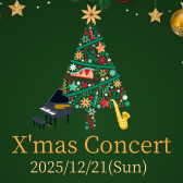ミュージックサロン『クリスマスミニコンサート2025』を開催いたしました♪