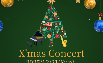 ミュージックサロン『クリスマスミニコンサート2025』を開催いたしました♪
