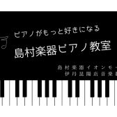 【音楽教室】《ピアノ》自分らしく、のびのび。オーダーメイドレッスン🎹♬