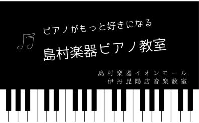 【音楽教室】《ピアノ》自分らしく、のびのび。オーダーメイドレッスン🎹♬