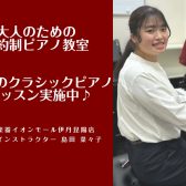 【大人のための予約制ピアノ教室】大人のクラシックピアノレッスン♪《伊丹市・宝塚市・川西市・尼崎市・豊中市・池田市》/駐車場無料