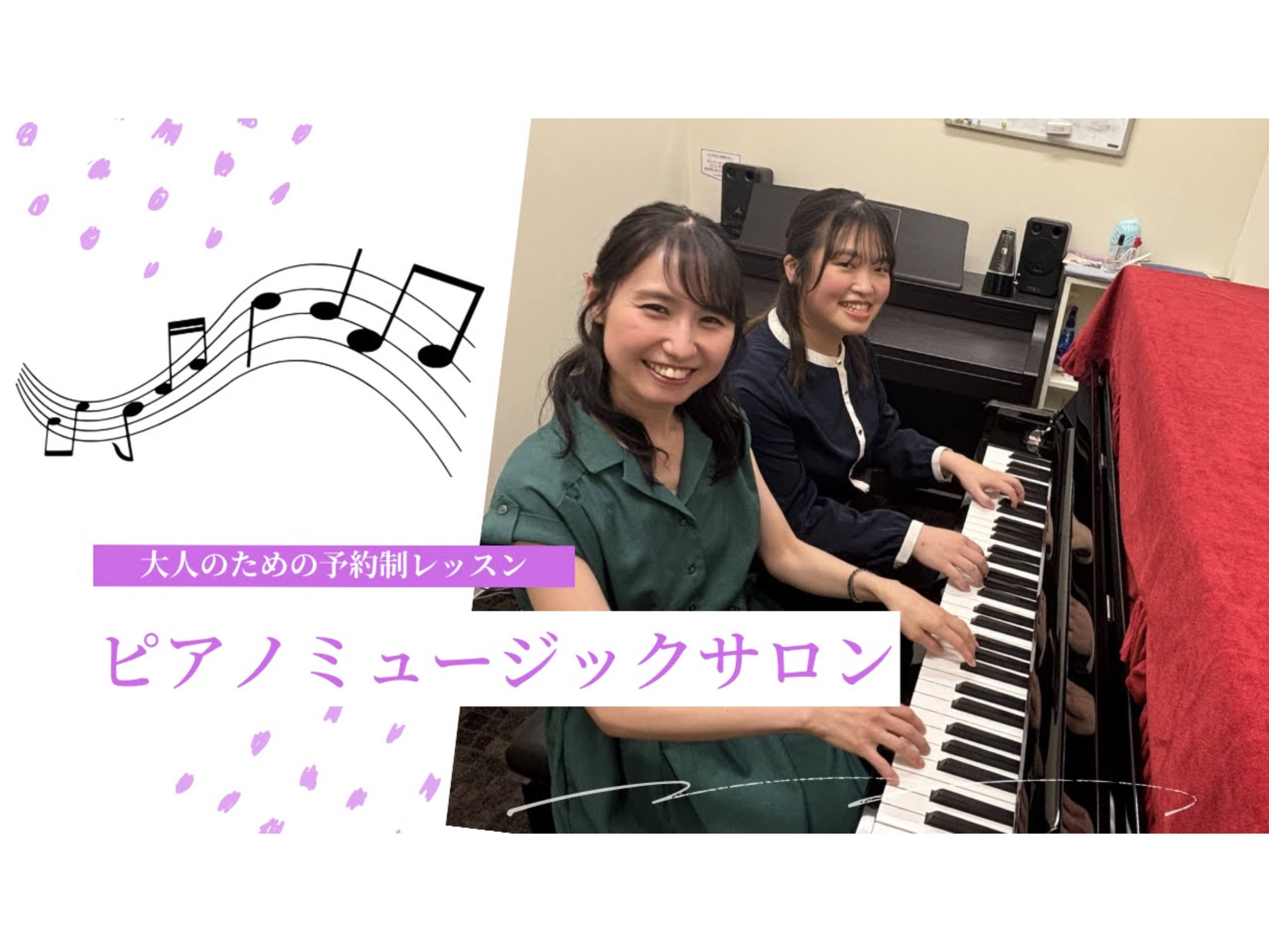 みなさん、こんにちは！今回は、島村楽器イオンモール伊丹昆陽店で開講している、高校生(15歳)以上の方対象のピアノ教室『ピアノサロン』をご紹介いたします！ CONTENTSピアノサロンの特徴担当ピアノインストラクターレッスンコース・料金お問い合わせピアノサロンの特徴 スケジュールに合わせて通える「予約 [&hellip;]