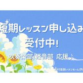 【部活応援】この夏、一気にライバルに差をつける3回レッスン!《伊丹市・宝塚市・川西市・尼崎市・豊中市》/駐車場無料