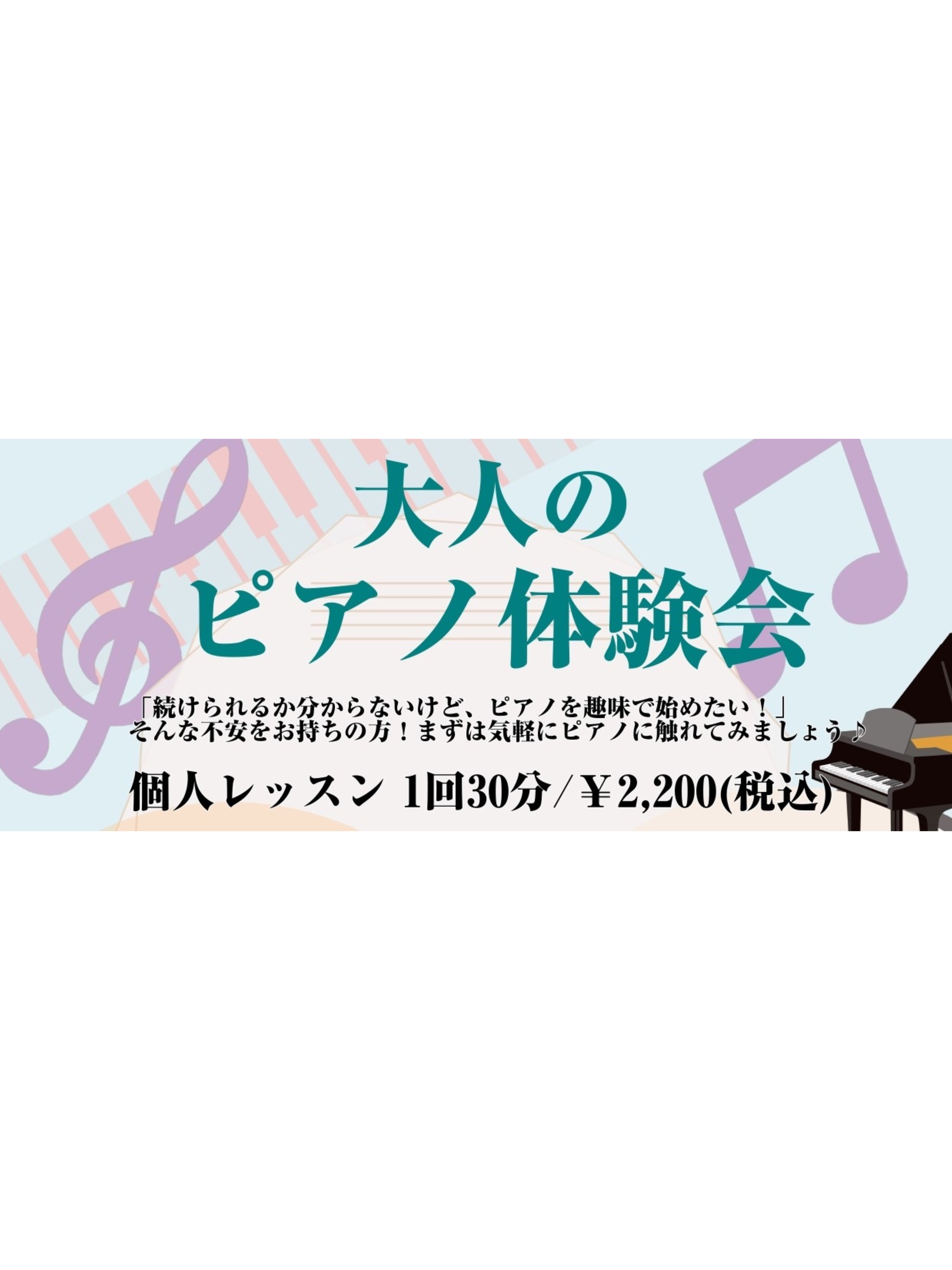 CONTENTS楽譜が読めなくても大丈夫！楽しくピアノを始めましょう！担当インストラクターピアノサロンの特徴レッスンコース・料金お問い合わせ楽譜が読めなくても大丈夫！楽しくピアノを始めましょう！ 皆さん、こんにちは！ 島村楽器イオンモール伊丹昆陽店では大人のための予約制ピアノ教室「ピアノサロン」を開 [&hellip;]