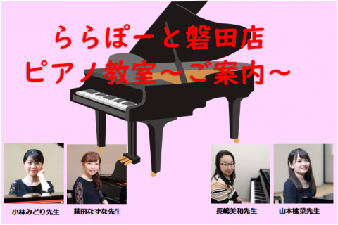 磐田店ピアノ教室