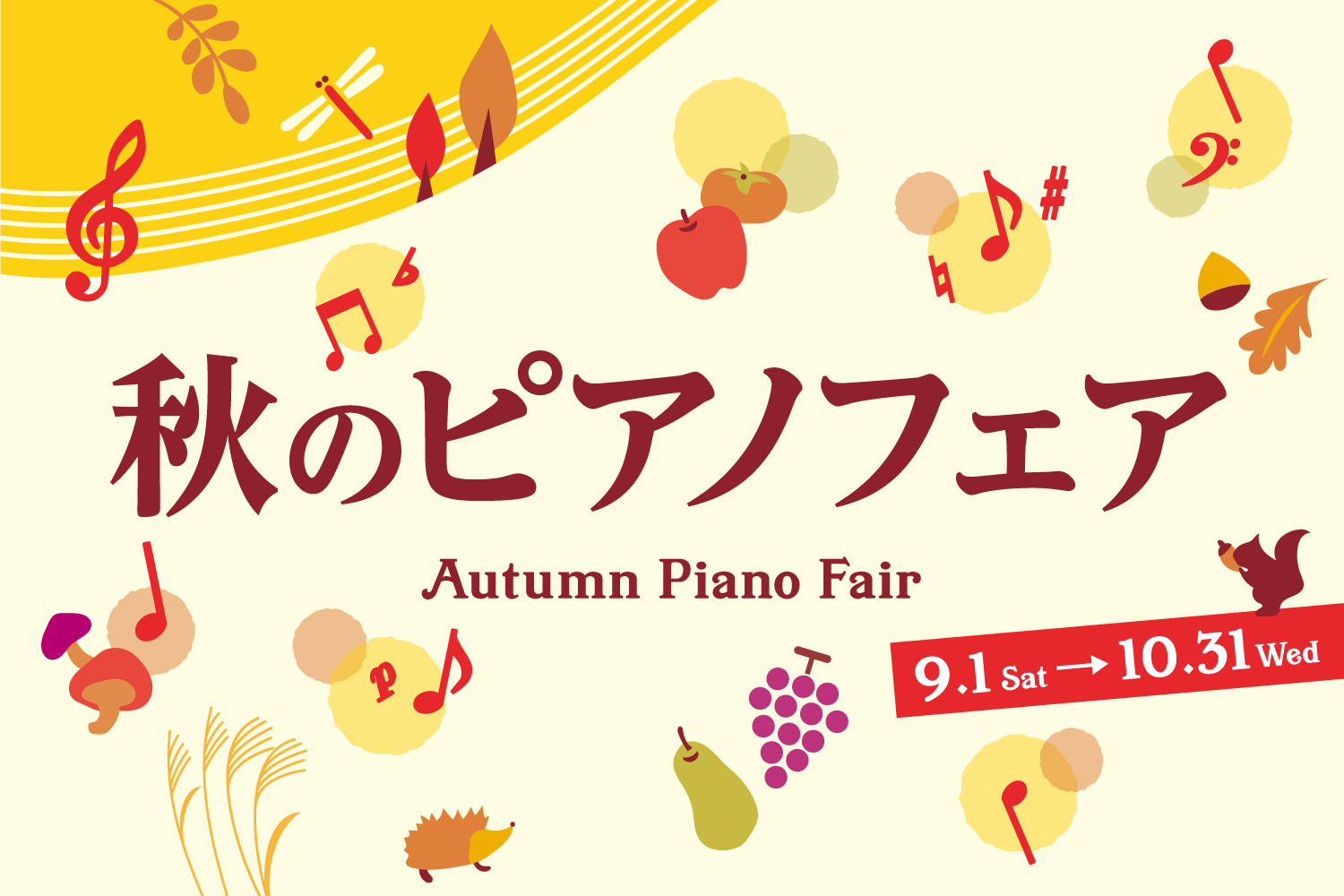 *秋の電子ピアノフェア・セール開催中！ 島村楽器ららぽーと磐田店では、[!!秋の電子ピアノフェア＆セールを開催中です。!!]]]期間限定セール商品のほか、対象商品をお買い上げいただいた方への素敵なプレゼントもご用意いたしております。]]ぜひこの機会に電子ピアノコーナーにお立ち寄り下さいませ。 === […]