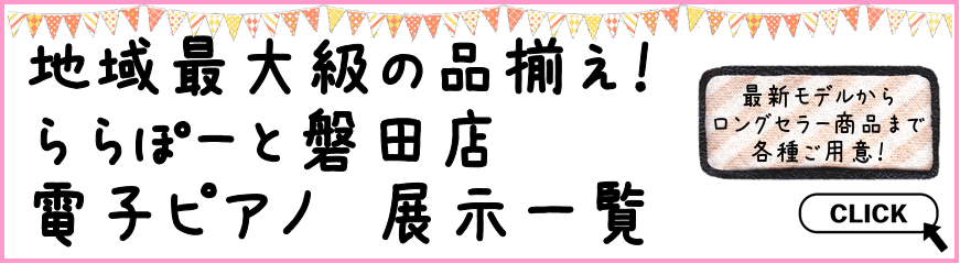 電子ピアノ