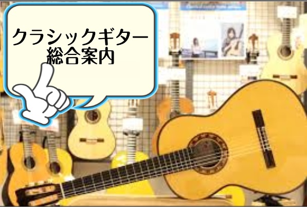 クラシックギター楽しむなら「ららぽーと磐田店」へ