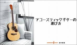 *これからアコギを始める方へ こんにちは、アコースティックギター担当の横田です。 これからアコースティックギターを始めたい！と考えている方へ、簡単な選び方のご紹介をします。 [https://www.shimamura.co.jp/shop/iwata/guitar-bass-ukulele/201 […]