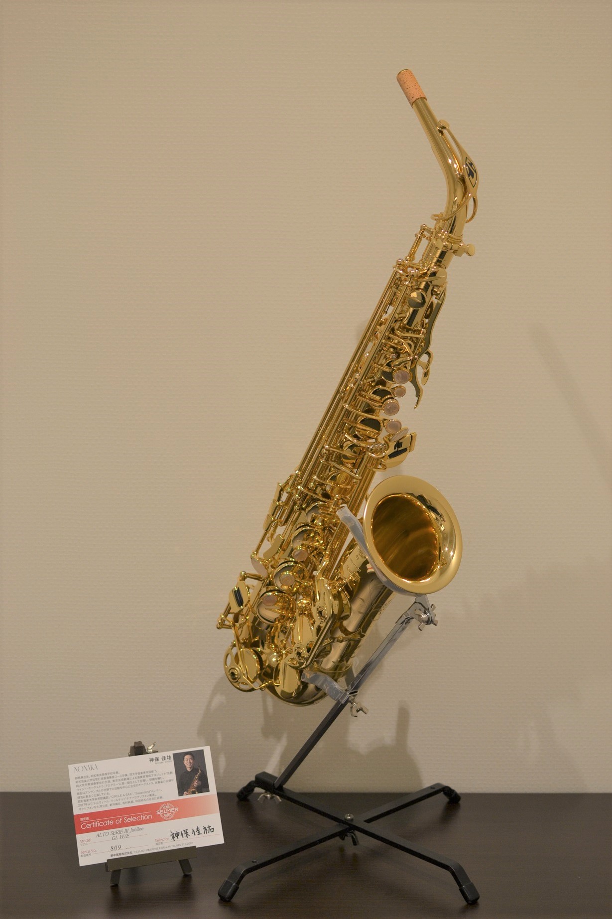 【管楽器】H.Selmer（セルマー）アルトサックス　SERIEⅢJubilee GL　神保佳祐氏選定品入荷致しました！