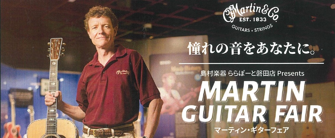 10月14日（月/祝）開催！！！【斎藤 誠 トーク＆ミニライブ】～MARTIN GUITAR FAIR 憧れの音をあなたに。～