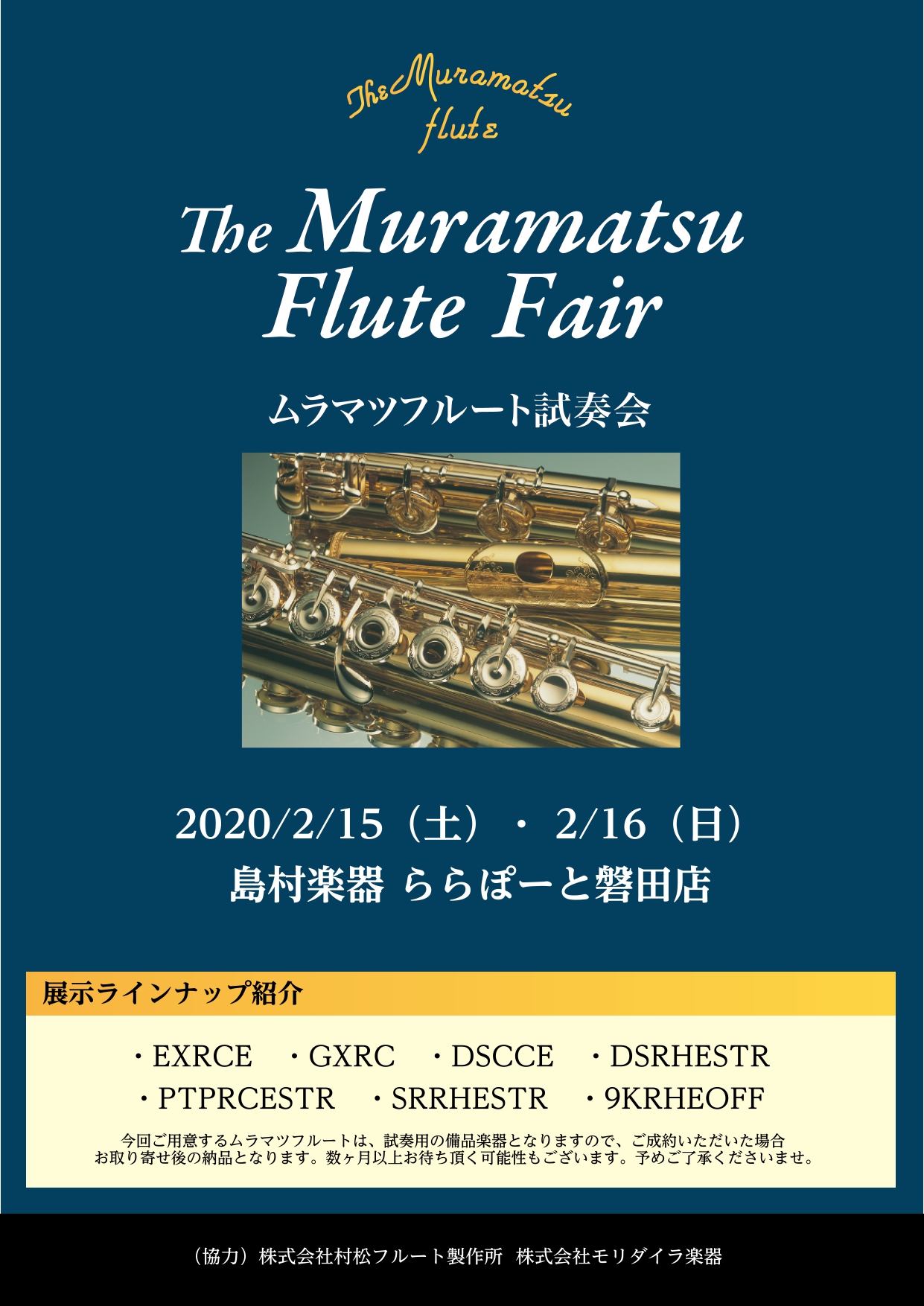 *ららぽーと磐田店では2020.2/15(土)～2/16(日)の期間、ムラマツフルート試奏会を開催致します！ この度、島村楽器ららぽーと磐田店にてムラマツフルートの試奏会を実施致します。貴重なフルートを是非この機会にお試し下さいませ。 [!!※都合により変更される場合がございますのでご了承くださいま […]