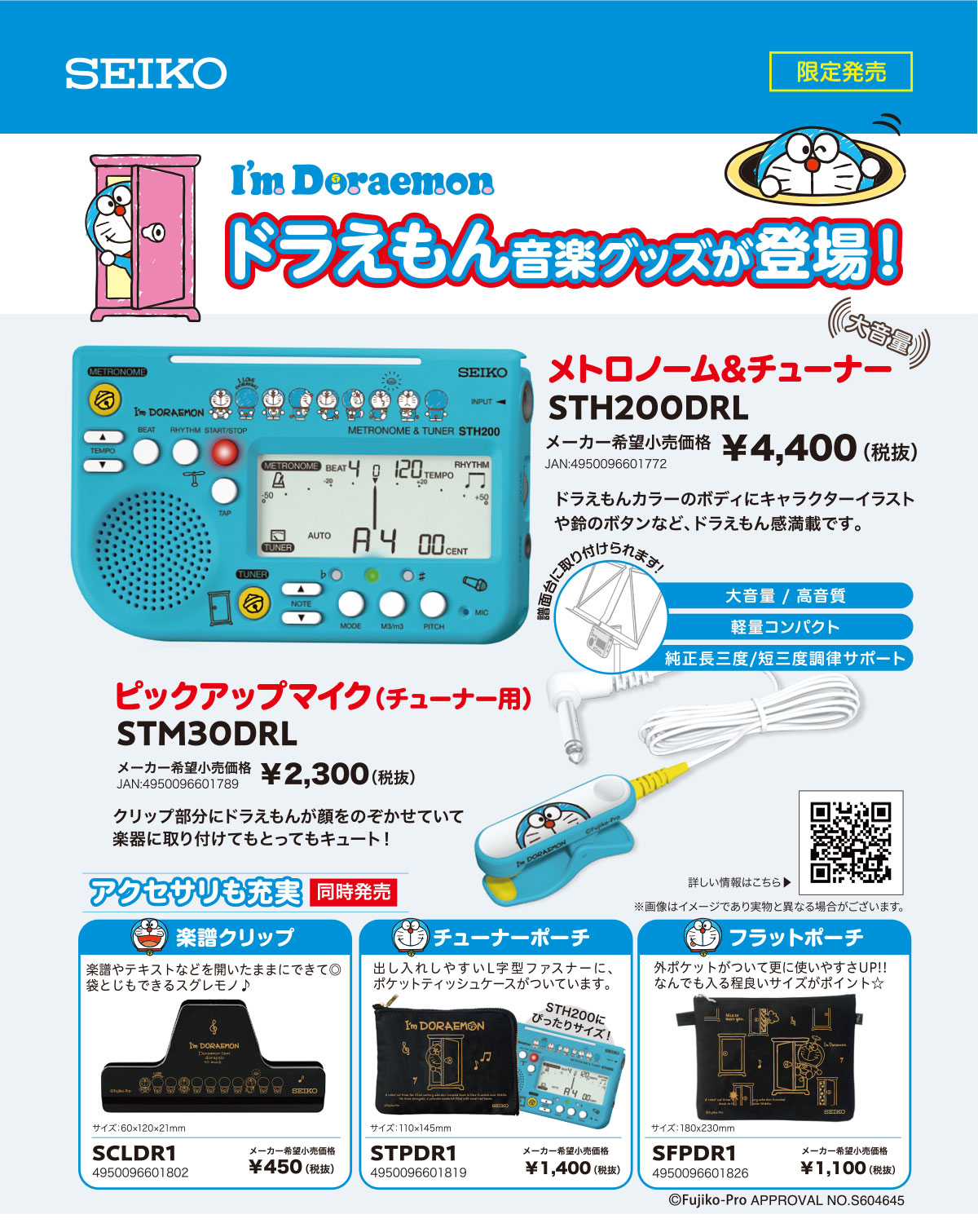 セイコー ドラえもんチューナーメトロノーム 入荷しました ららぽーと磐田店 店舗情報 島村楽器