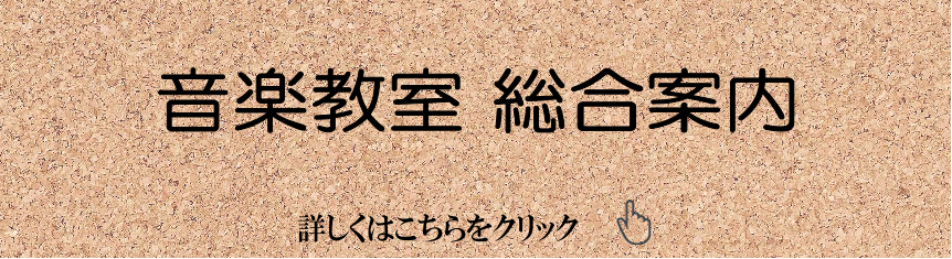 教室総合案内