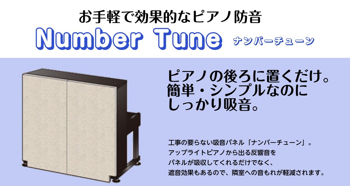 *アップライトピアノ、家族やご近所への〝音問題〟 みなさま、こんにちは。ららぽーと磐田店防音担当の松下です。ピアノはお子様の習い事だけではなく、より充実したおうち時間を過ごすために始める大人の方も増えています。最近では「駅ピアノ」「ストリートピアノ」も流行しており、憧れをもって再開される方もいらっし […]