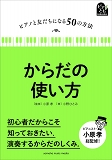 からだの使い方