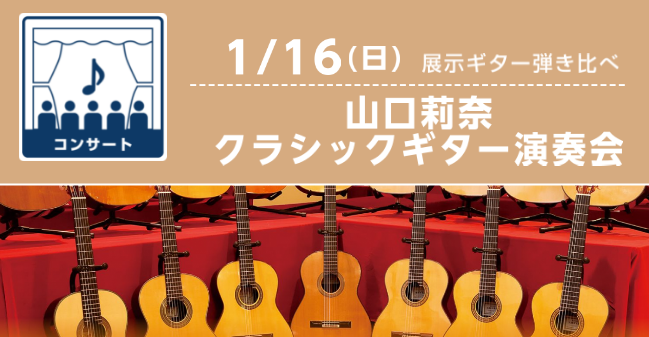 *クラシックギターフェスタ2022Winter、磐田店開催のゲストは山口莉奈さんです！ 島村楽器ららぽーと磐田店で開催予定の[https://www.shimamura.co.jp/p/festa/classicguitar/::title=クラシックギターフェスタ2022Winter]、当店二回目 […]