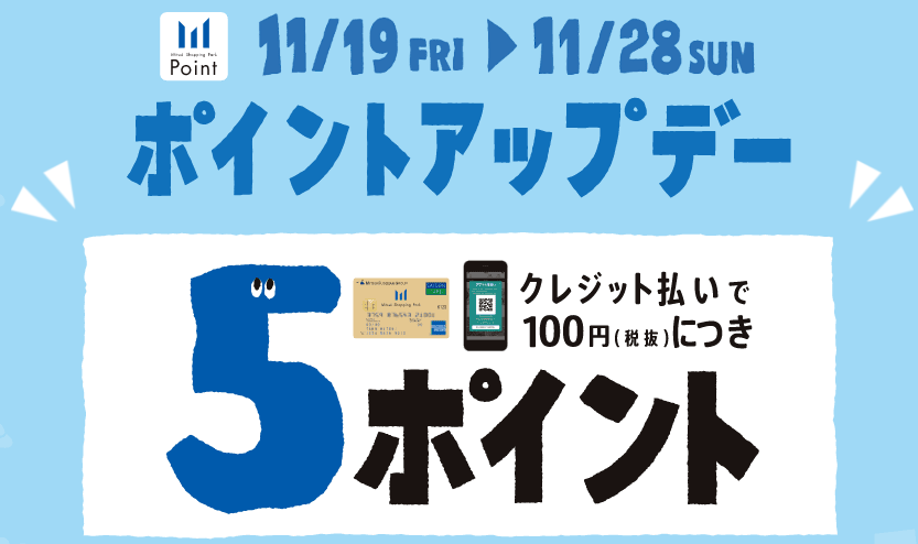 *[!!2021年11月19日(金)～11月28日(日)まで、ポイントアップデー開催!!!] 　いつも島村楽器ららぽーと磐田店をご利用頂き、誠に有難うございます。ららぽーと磐田では、三井ショッピングパークカード[!!《セゾン》!!]、三井ショッピングパークアプリ[!!「アプリde支払い」!!]での払 […]