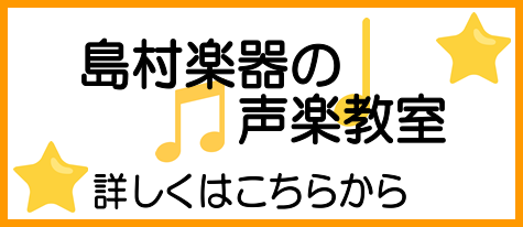 声楽教室