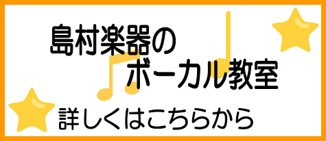 ボーカル教室