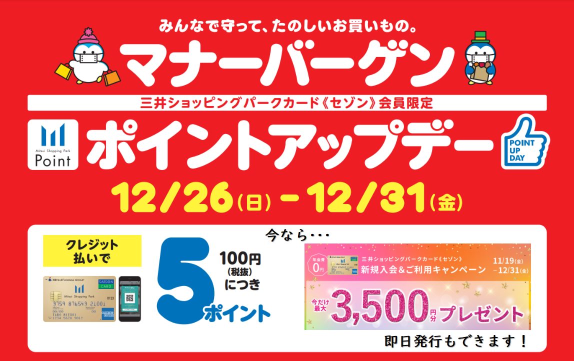 *[!!2021年12月26日(日)～12月31日(金)まで、ポイントアップデー開催!!!] 　いつも島村楽器ららぽーと磐田店をご利用頂き、誠に有難うございます。ららぽーと磐田では、三井ショッピングパークカード[!!《セゾン》!!]、三井ショッピングパークアプリ[!!「アプリde支払い」!!]での払 […]