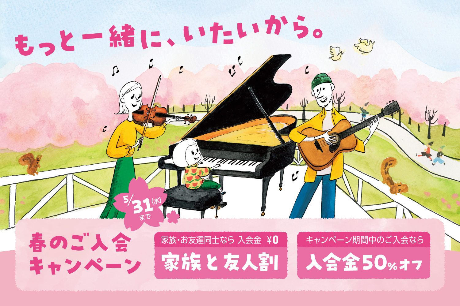 「音楽を楽しみたい」そう思ったときが始めどき。島村楽器の音楽教室は、その気持ちを大事にします。音楽経験豊富な指導者が、楽器に初めて挑戦する方から、すでに演奏経験のある方まで上達するコツを、お1人おひとりに合わせたレッスンでご提供いたします。年齢も経験も関係ありません。「音楽が好き」「演奏したい」とい […]